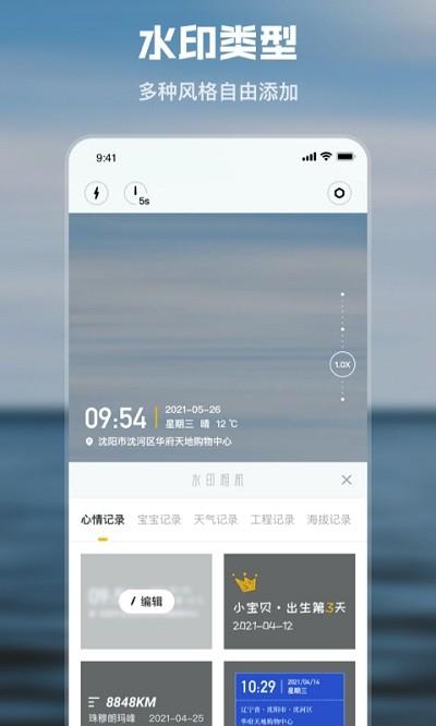 时间水印打卡相机(改名水印时间相机)下载,时间水印打卡,水印相机app,时间水印app