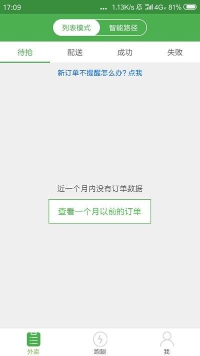 乐外卖配送员最新版本下载,乐外卖配送员,配送app,外卖app