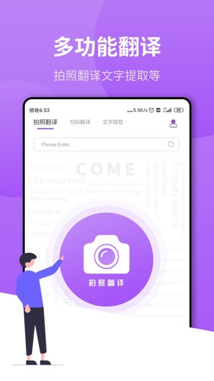 拍照翻译作业app下载,翻译app,学习app,拍照翻译作业