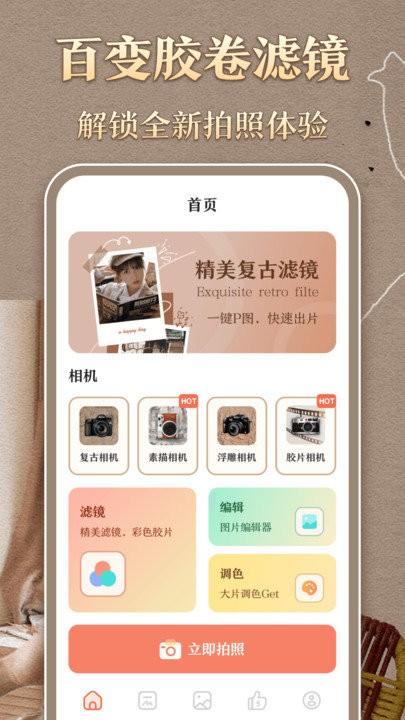 港风复古胶卷软件(复古相机)下载,港风复古胶卷,相机app