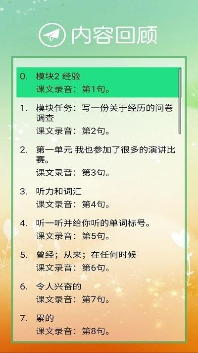 新标准英语八年级下册app下载,新标准英语八年级下册,英语app,高中app