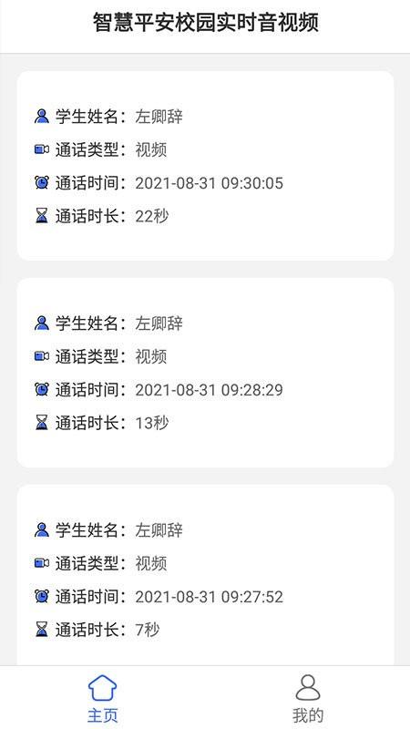ottel app下载,ottel,家校通app