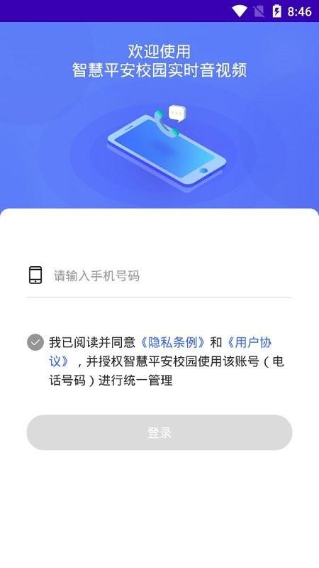 ottel app下载,ottel,家校通app