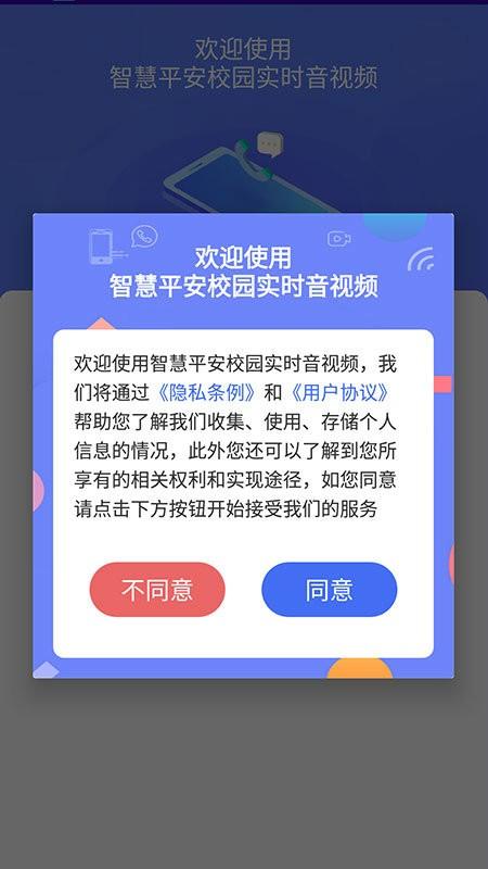 ottel app下载,ottel,家校通app