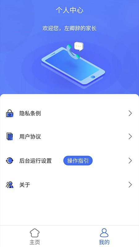 ottel app下载,ottel,家校通app