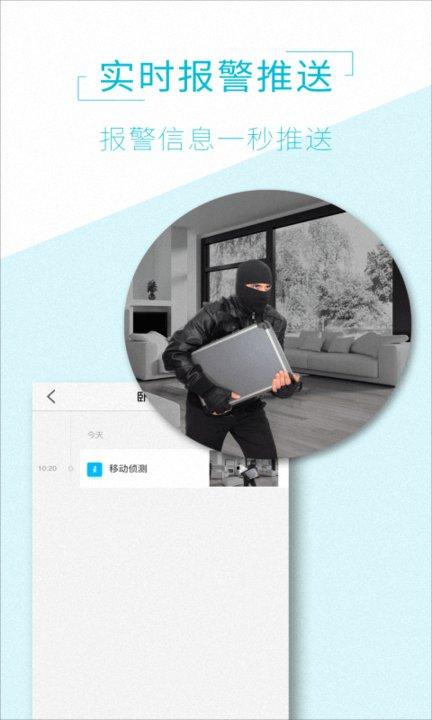 智能物联云平台手机版下载,智能物联云平台,监控app,安防app