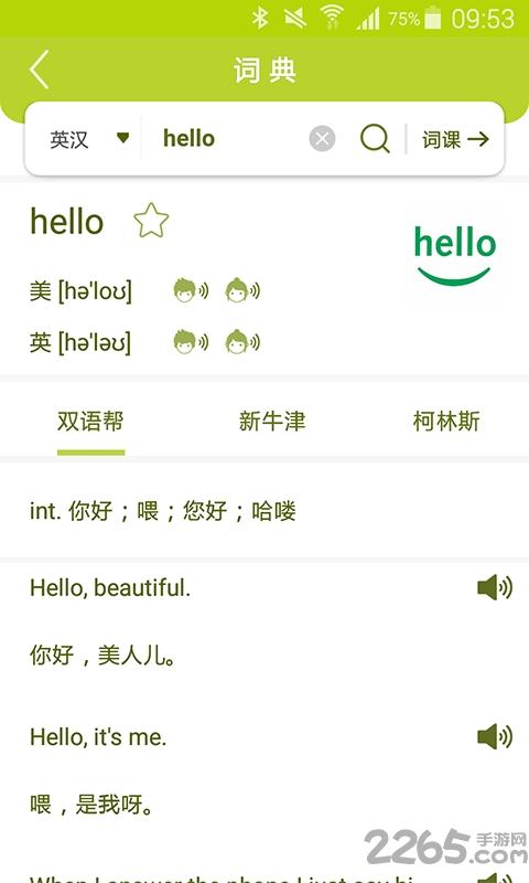 小麦大米最新版下载,小麦大米,英语app,单词app