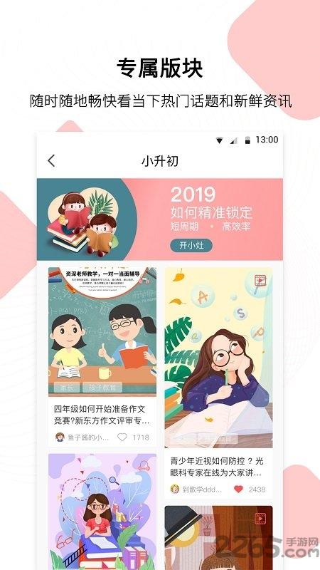pinggo家长客户端下载,pinggo家长,育儿app