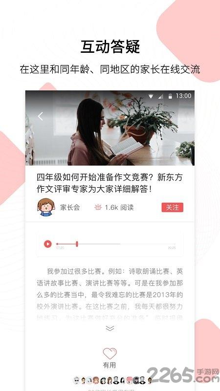 pinggo家长客户端下载,pinggo家长,育儿app