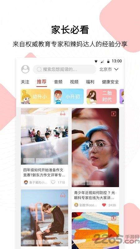 pinggo家长客户端下载,pinggo家长,育儿app
