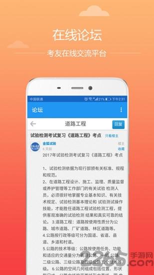 金狐公路试验app下载,金狐试验,学习app,考试app
