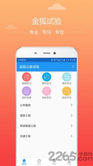 金狐公路试验app下载,金狐试验,学习app,考试app