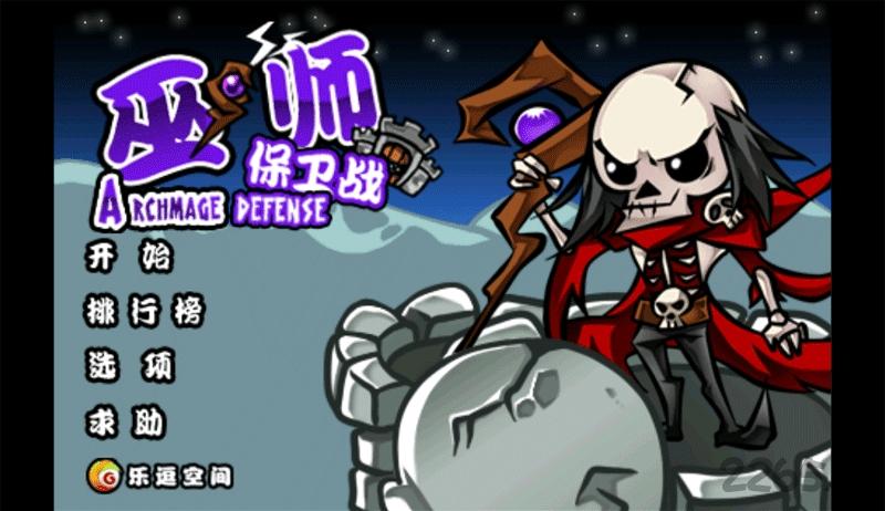 巫师保卫战中文破解版下载,巫师保卫战,防御游戏,塔防游戏