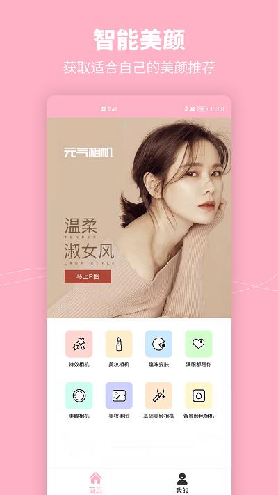 元气美妆相机手机版下载,元气美妆相机,相机app,p图app