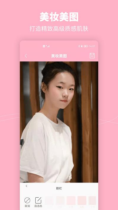 元气美妆相机手机版下载,元气美妆相机,相机app,p图app