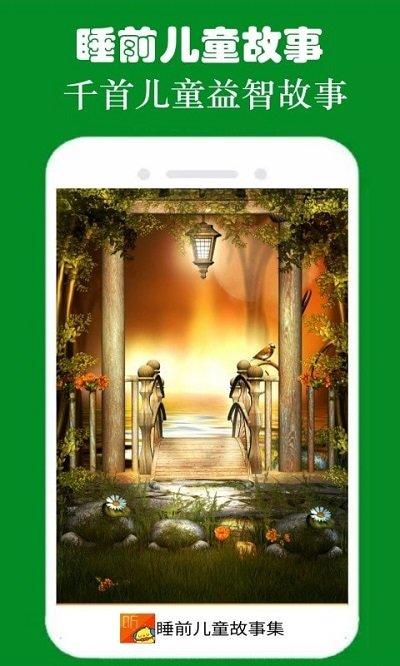 皮皮儿童故事文字版下载,皮皮儿童故事,故事app,早教app