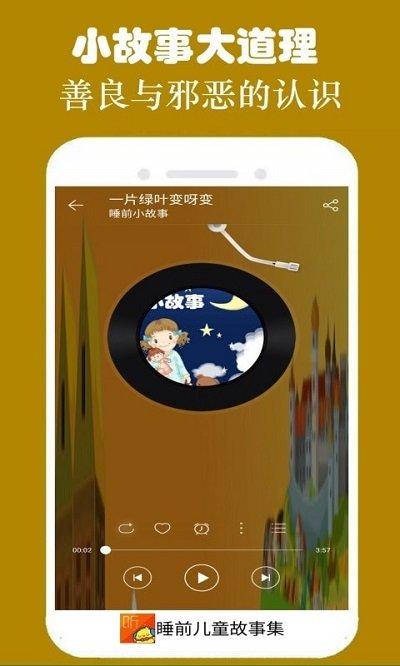 皮皮儿童故事文字版下载,皮皮儿童故事,故事app,早教app