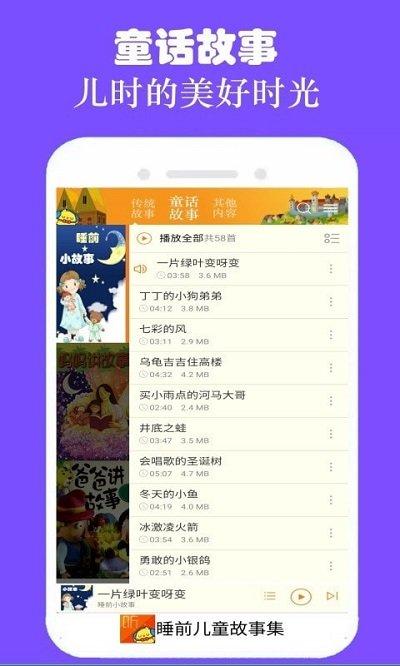 皮皮儿童故事文字版下载,皮皮儿童故事,故事app,早教app