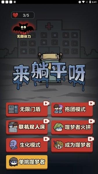 来躺平呀多种模式版下载,策略游戏,生存游戏,来躺平呀