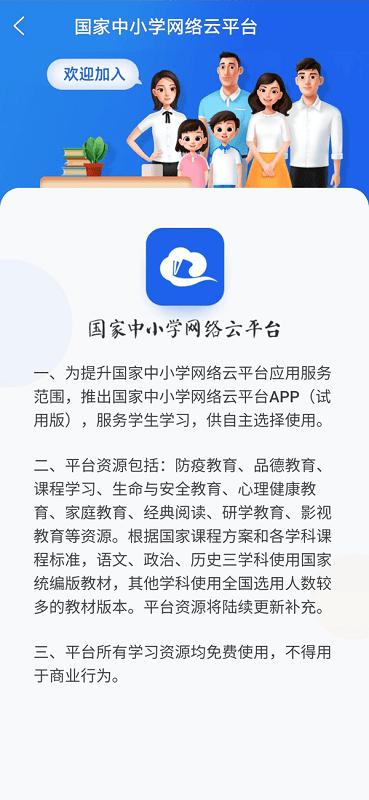 国家中小学智慧教育平台app下载,国家中小学智慧教育平台,智慧教育app,学习app
