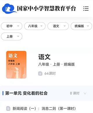 国家中小学智慧教育平台app下载,国家中小学智慧教育平台,智慧教育app,学习app