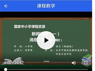 国家中小学智慧教育平台app下载,国家中小学智慧教育平台,智慧教育app,学习app