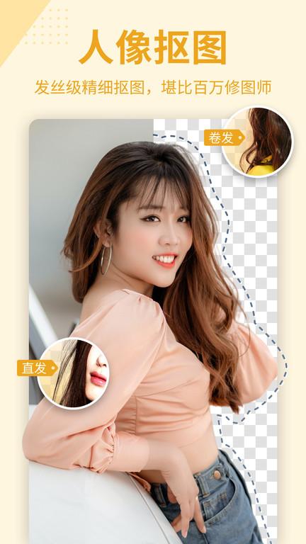 抠图p图秀官方版下载,抠图p图秀,p图app,美图app