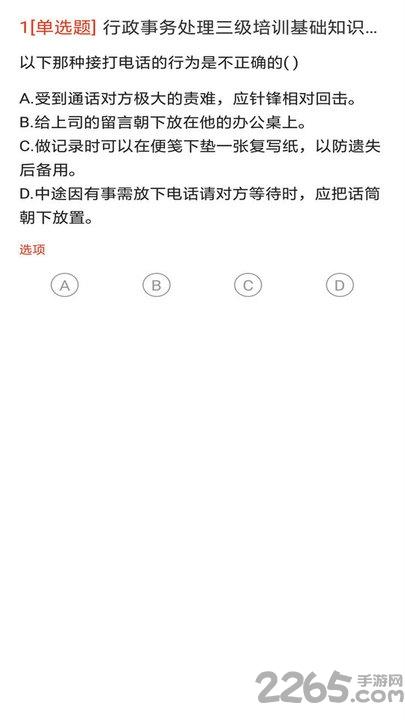行政事务处理人员题库下载,行政事务处理人员,考试app,题库app