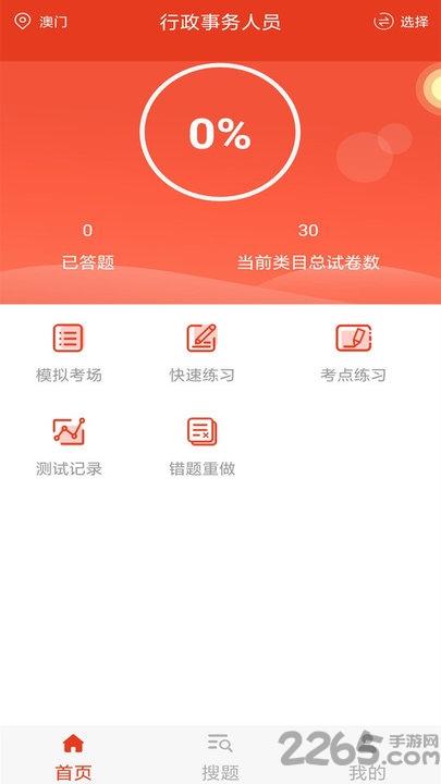 行政事务处理人员题库下载,行政事务处理人员,考试app,题库app