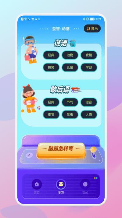 咩咩乐园app下载,咩咩乐园,学习app,成语app