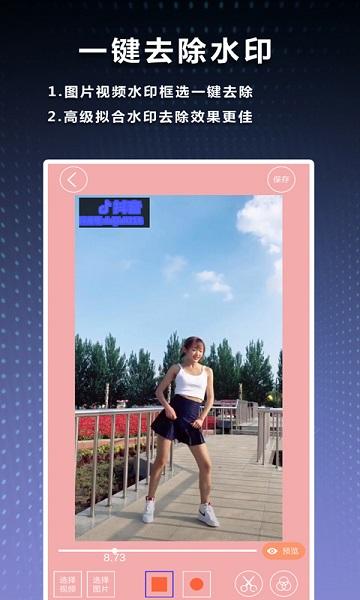 水印吧app下载,水印吧,去水印app,图片编辑app