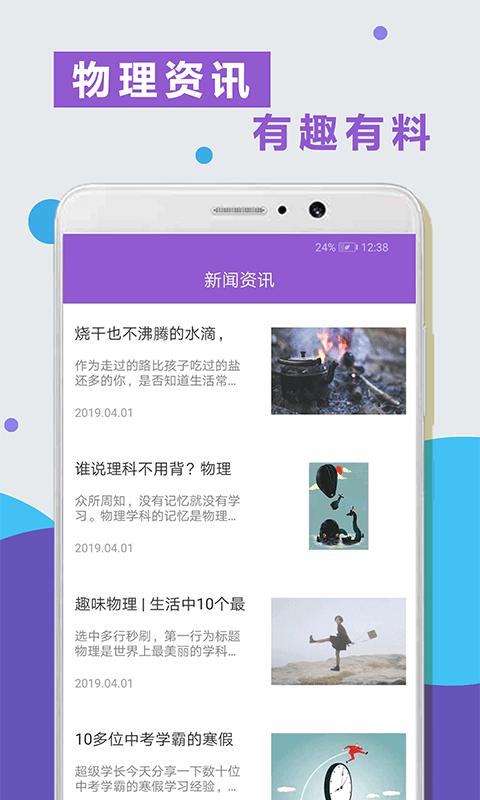 物理精讲精练app下载,物理精讲精练,物理app,学习app