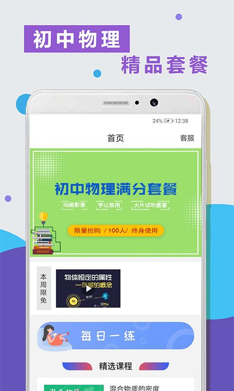 物理精讲精练app下载,物理精讲精练,物理app,学习app
