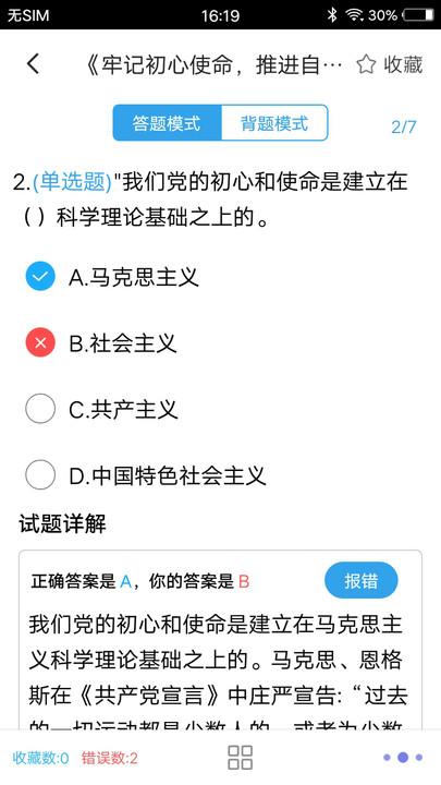 时事政治题集app下载,时事政治题集,备考app,题库app
