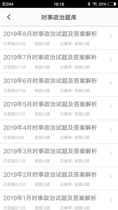 时事政治题集app下载,时事政治题集,备考app,题库app