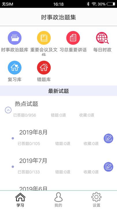 时事政治题集app下载,时事政治题集,备考app,题库app
