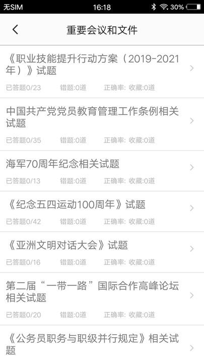 时事政治题集app下载,时事政治题集,备考app,题库app
