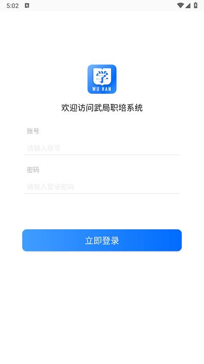 武局职培系统官方版下载,武局职培系统,企业培训app,企业学习app