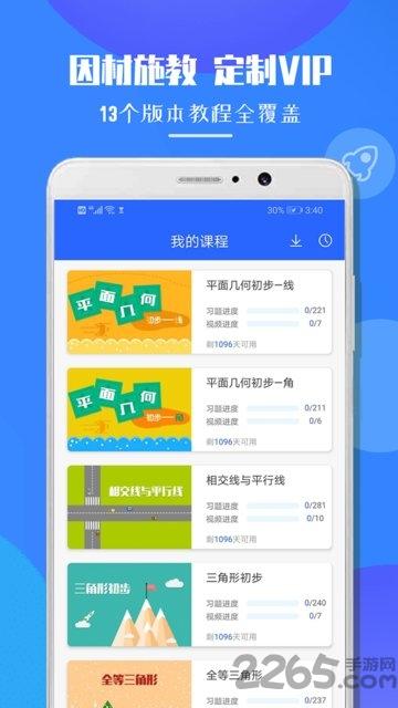 七年级数学app下载,七年级数学,数学app
