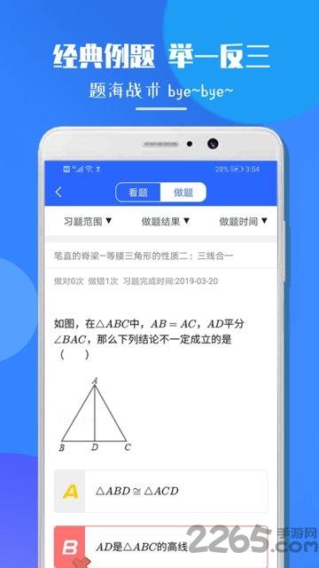 七年级数学app下载,七年级数学,数学app