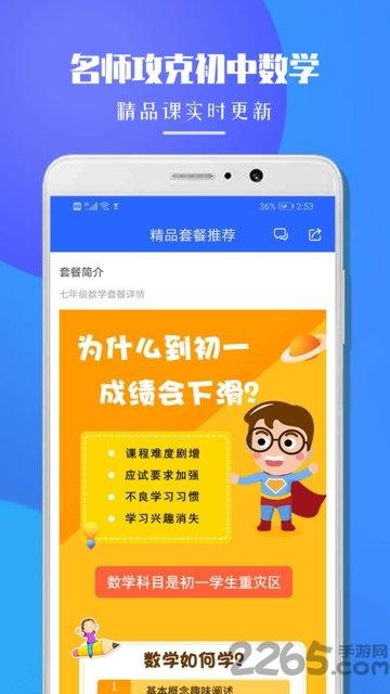七年级数学app下载,七年级数学,数学app