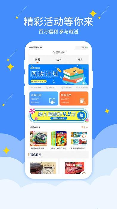 好学点app下载,好学点,绘本app,教育app