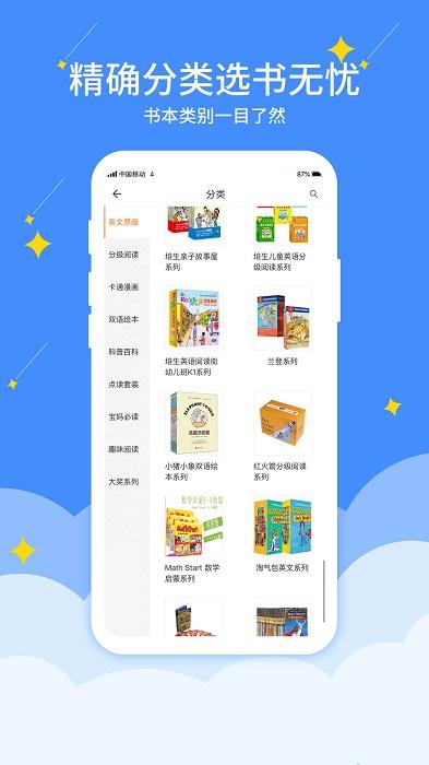 好学点app下载,好学点,绘本app,教育app