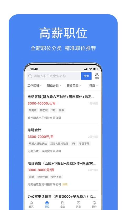 新郑人才网app下载,新郑人才网,求职app,招聘app