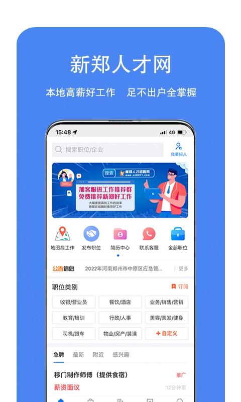 新郑人才网app下载,新郑人才网,求职app,招聘app
