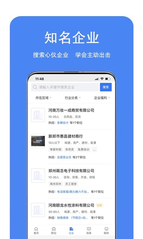 新郑人才网app下载,新郑人才网,求职app,招聘app