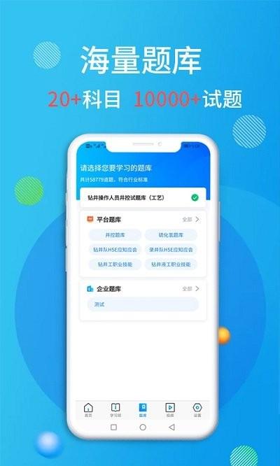 油服技术平台app下载,油服技术平台,管理app,学习app