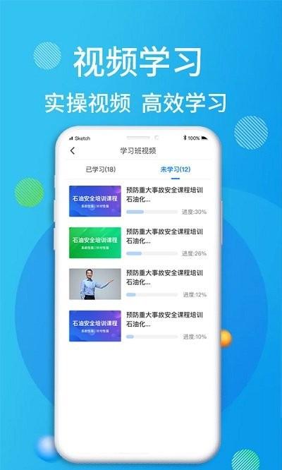 油服技术平台app下载,油服技术平台,管理app,学习app