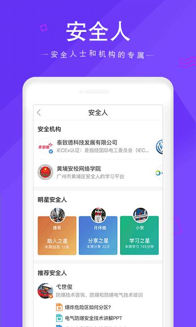 安全家官方版下载,安全家,安全app,教育app