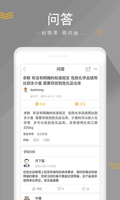 安全家官方版下载,安全家,安全app,教育app